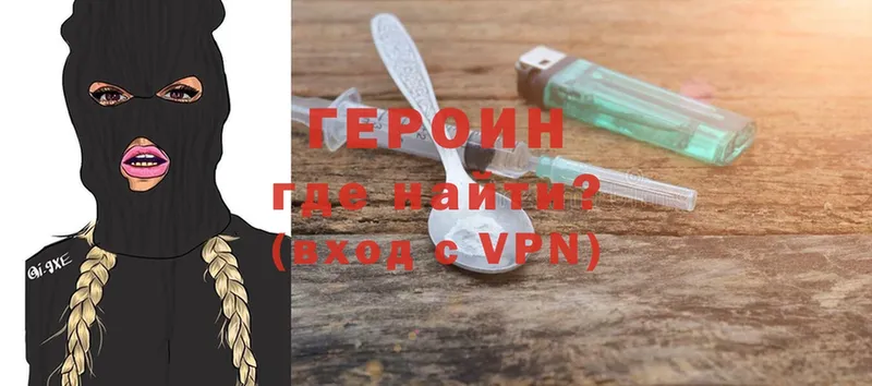 Героин Heroin  Гремячинск 